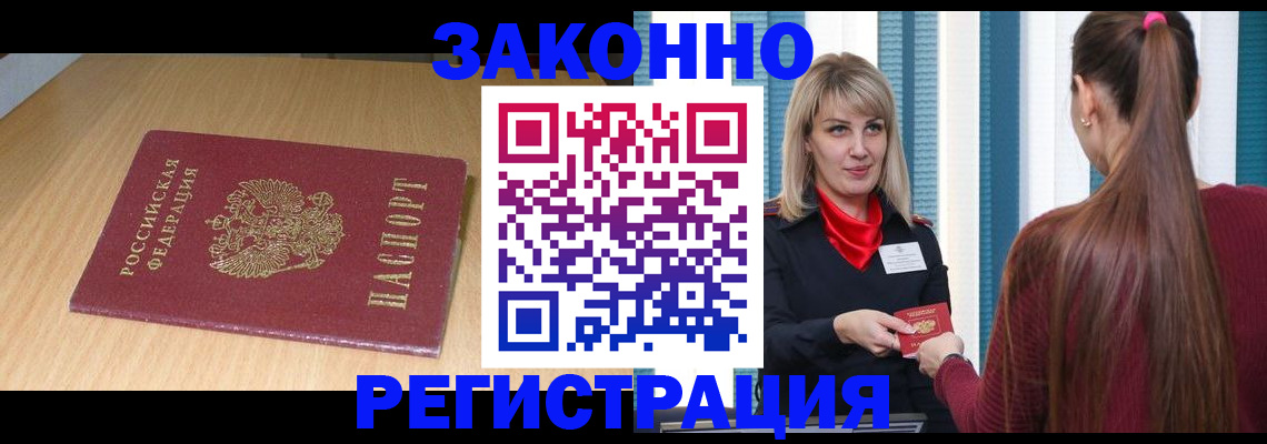 прописка ребенка в Лесосибирске